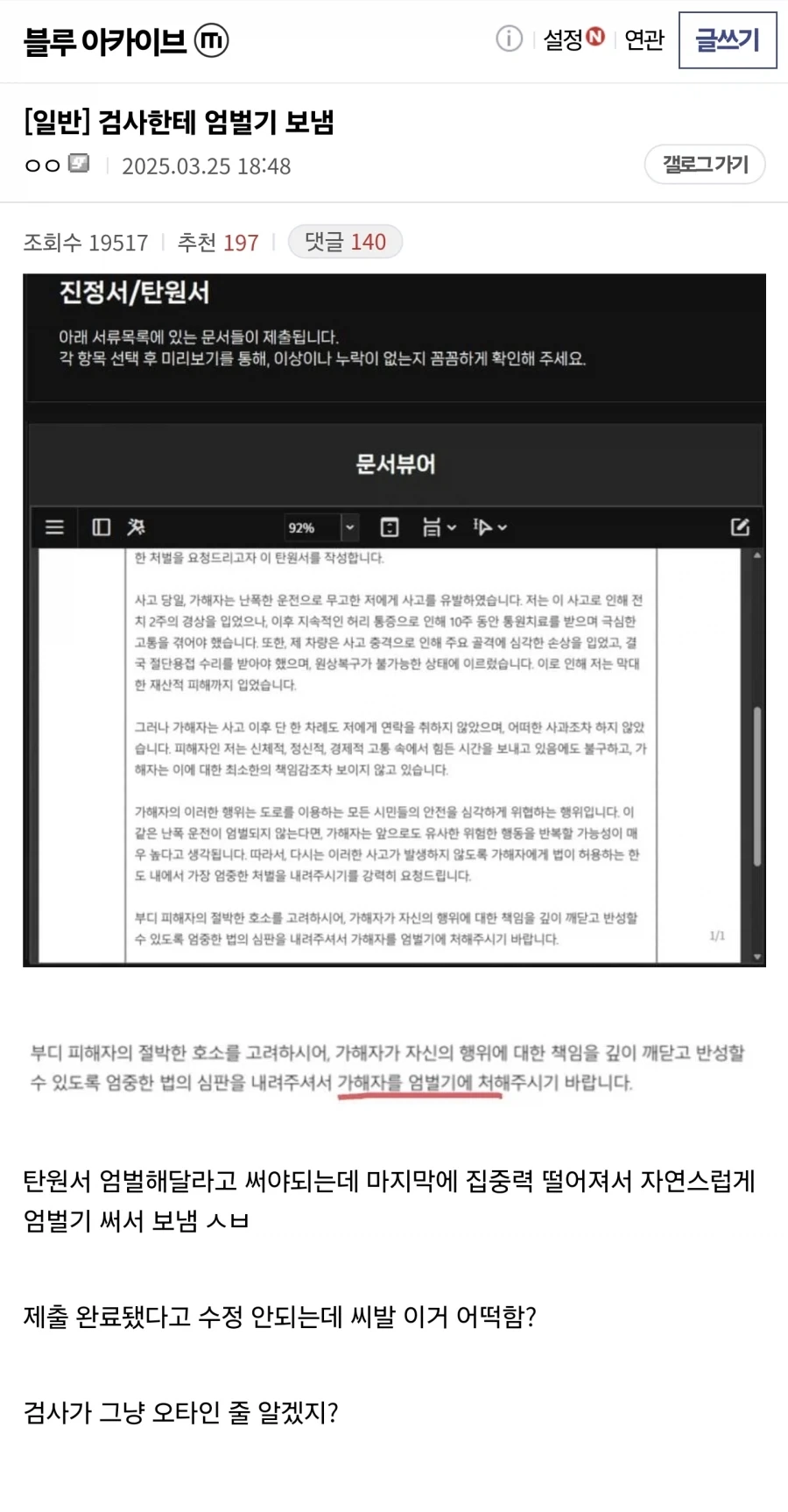 "가해자를 엄벌기에 처해주시길 바랍니다." 대표 이미지