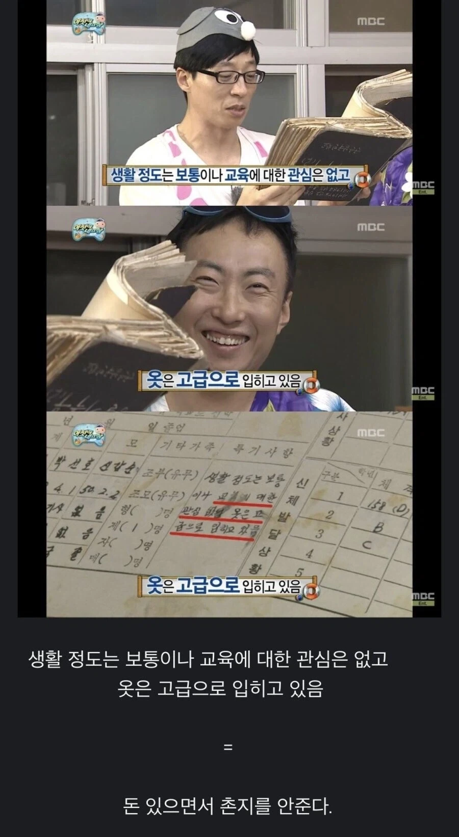 박명수 생활기록부로 보는 시대상.jpg_1.webp