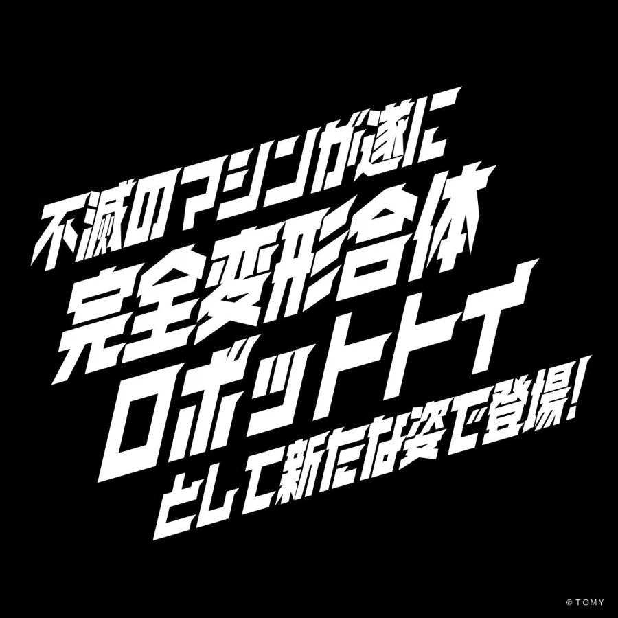 [타카라토미] 토이라이즈 겟타 로보 예고_1.webp