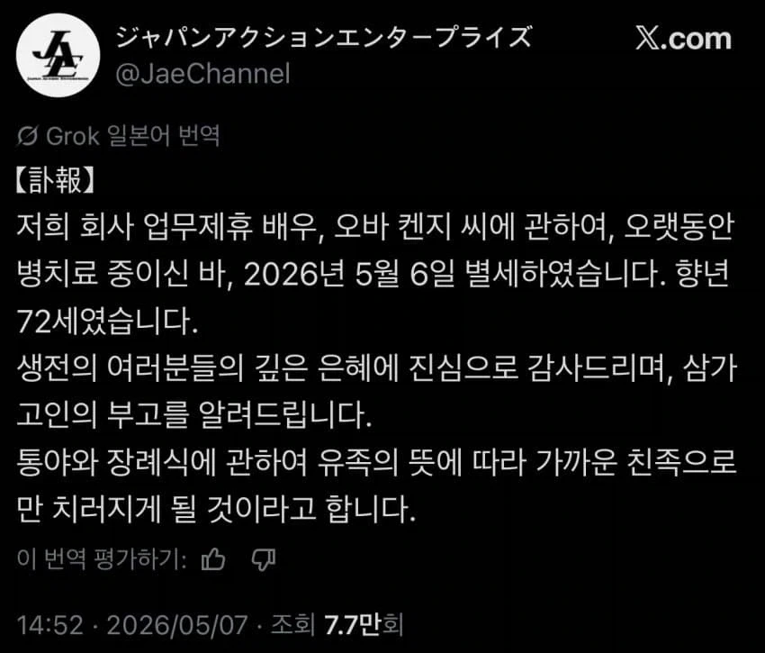 초대 갸반 배우 오오바 켄지 별세_1.webp