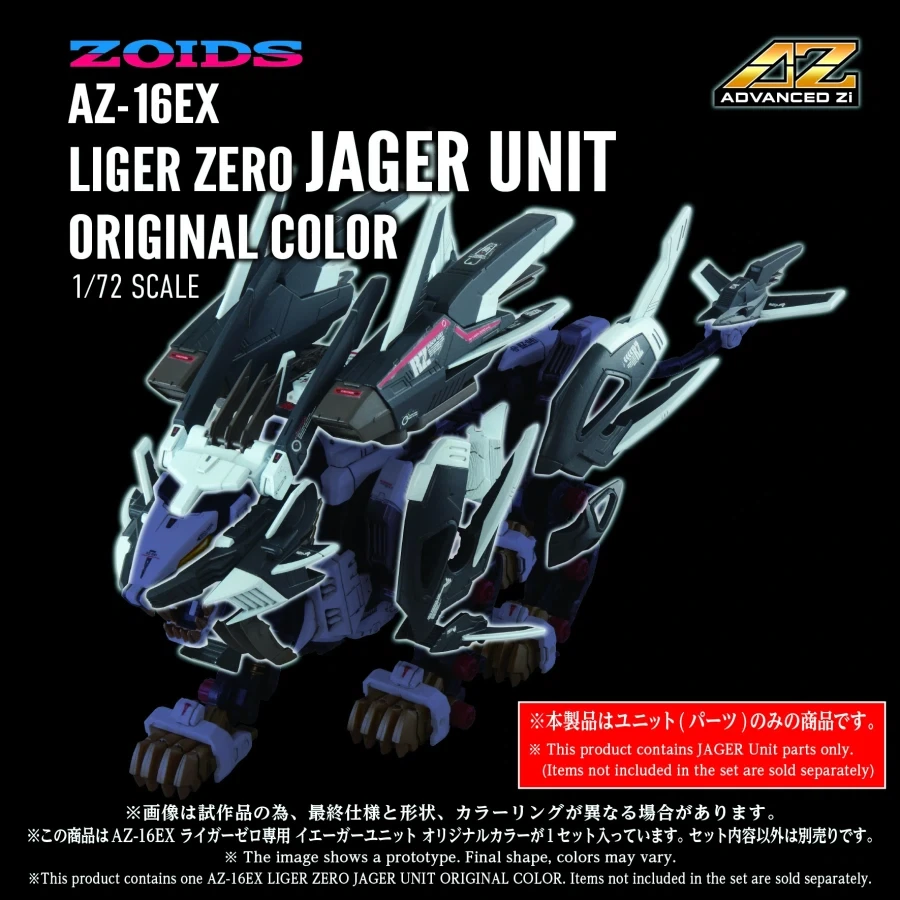 [타카라 토미] 조이드 1/72 AZ-16EX 라이거 제로 전용 예거 유닛_1.webp