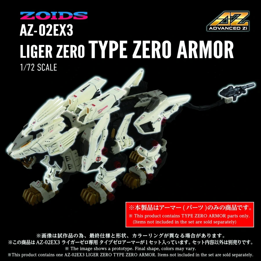 [타카라 토미] 조이드 1/72 AZ-02EX3 라이거 제로 전용 타입 제로 아머_1.webp