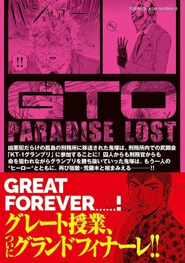 GTO 파라다이스 로스트 카이 23권 표지_1.webp