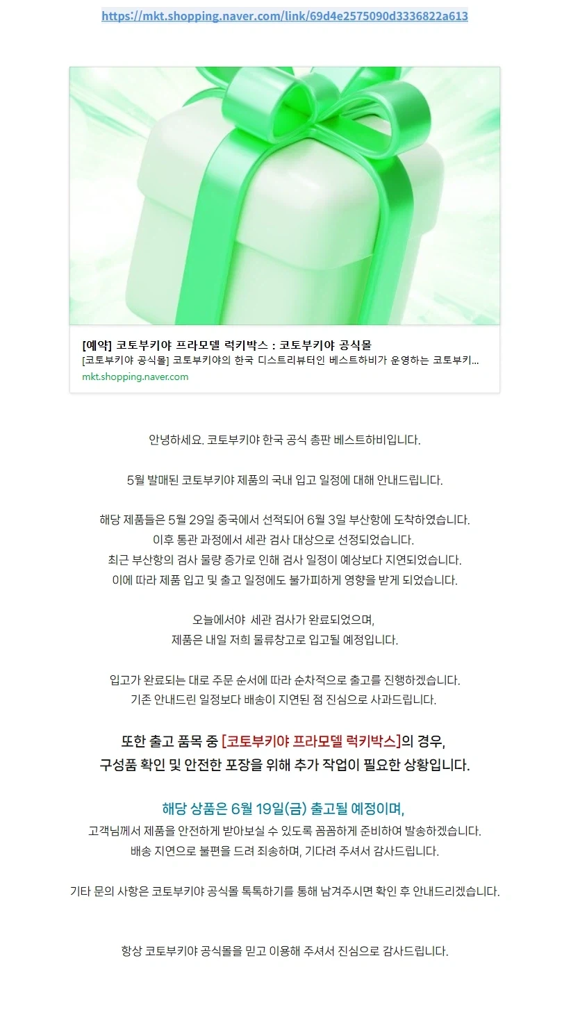 [코토부키야] 프라모델 럭키 박스 국내 배송 스케쥴 안내_1.webp