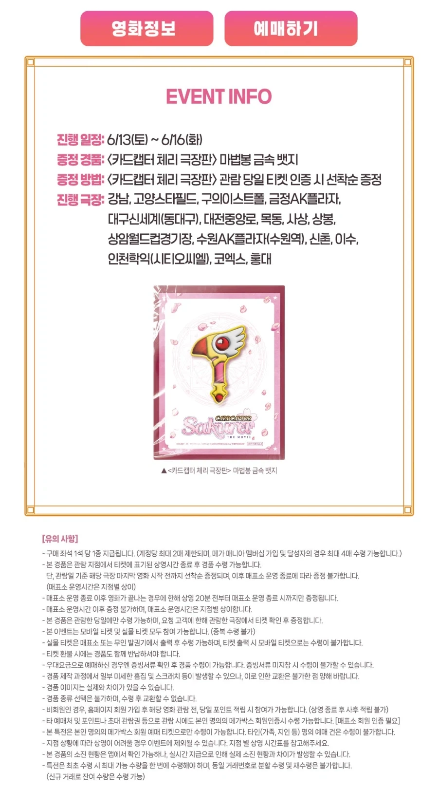 [카드캡터 체리 극장판] 3주차 주말 금속뱃지 특전 (메가박스)_1.webp