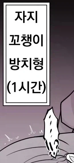 망가에서만 가능한 처벌 방식_1.webp