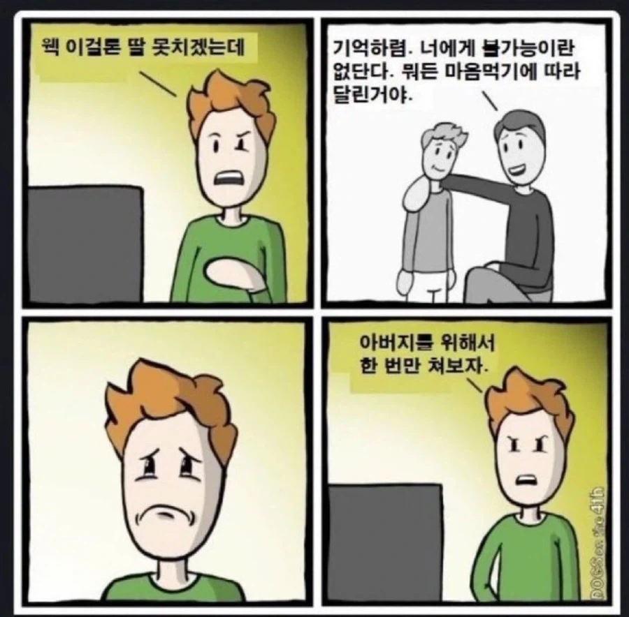 콩고기 바즈 짤 나올때 쓰면 좋은 4컷 만화_1.webp
