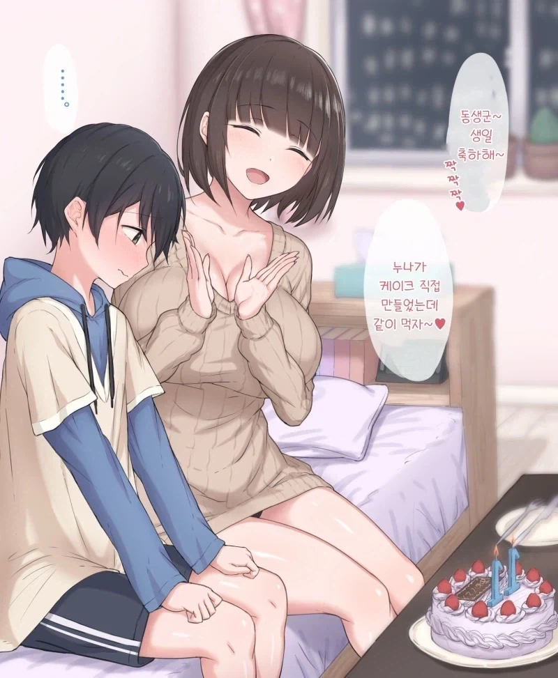 생일 선물로 눈나를 원하는 동생군.manhwa_1.webp
