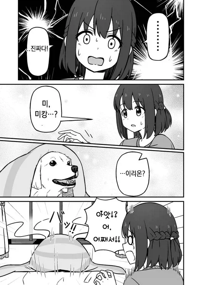 기르던 개가 사람이 되는 만와_7.webp