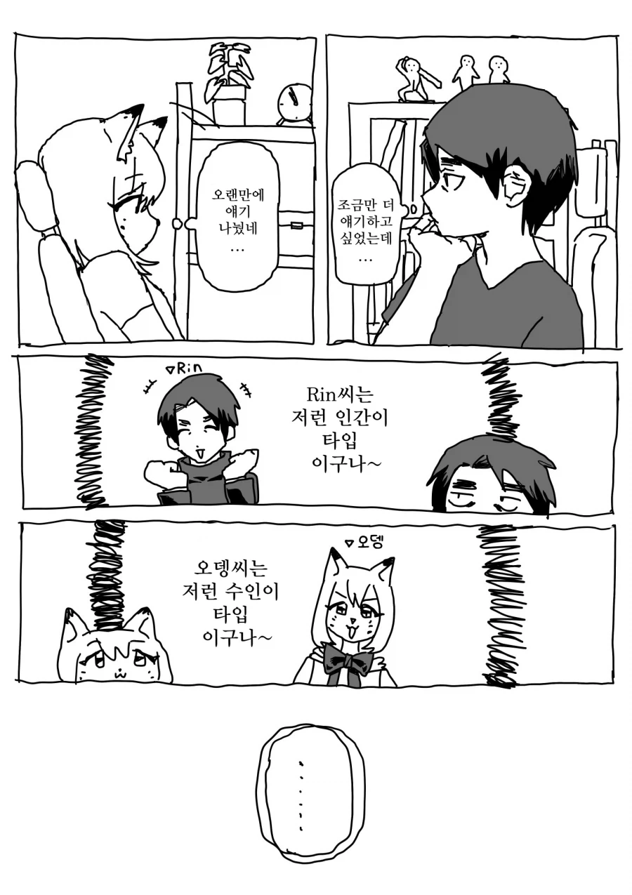 이상형으로 커마하는 만화_5.webp