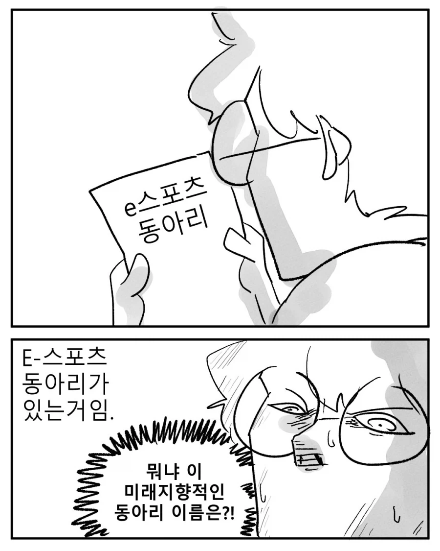 고등학교 때 기묘한 부활동 했던 만화.manwha_6.webp
