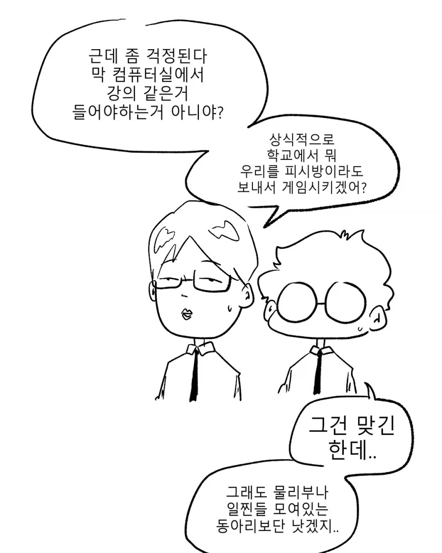 고등학교 때 기묘한 부활동 했던 만화.manwha_10.webp