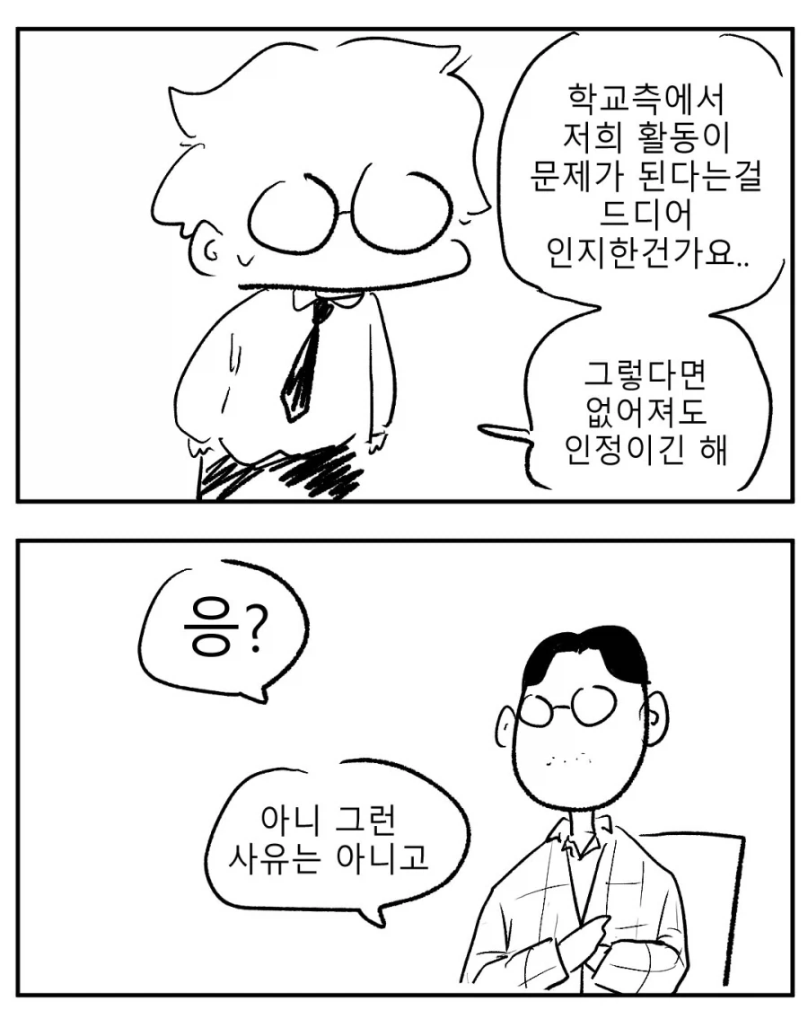 고등학교 때 기묘한 부활동 했던 만화.manwha_16.webp