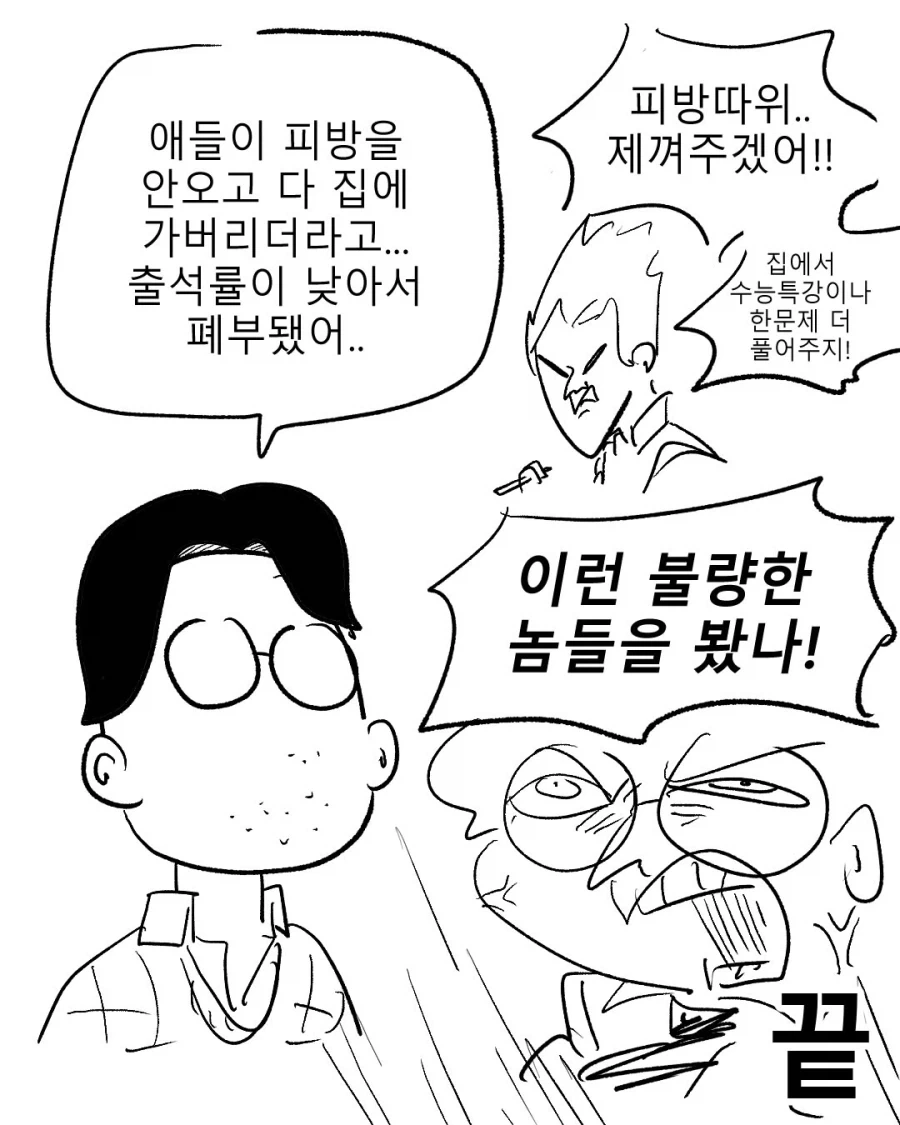 고등학교 때 기묘한 부활동 했던 만화.manwha_17.webp