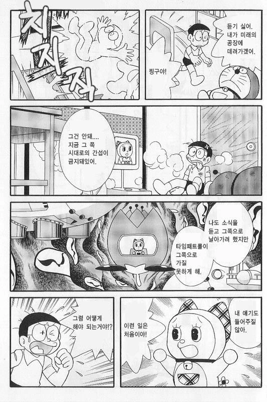 도라에몽 팬픽_5.jpg