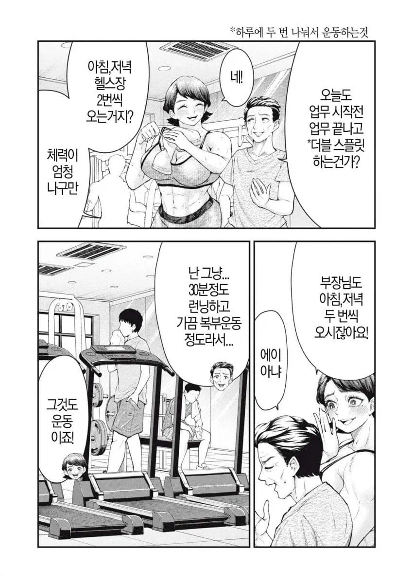 헬스를 좋아하는 직장인 야마토양 manga_4.webp