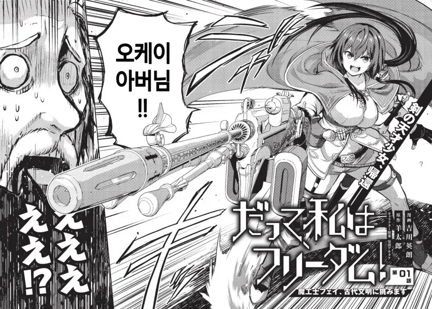 여자애가 가문에서 절연당하는 만화.manga_2.webp