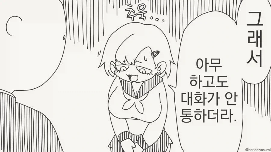 오타쿠가 된 이유.manhwa_2.webp