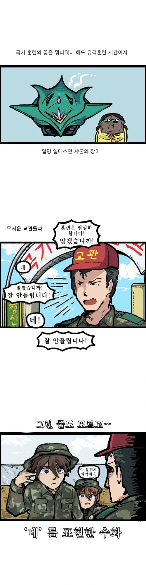 건담)유격훈련의 소리.manhwa_2.webp