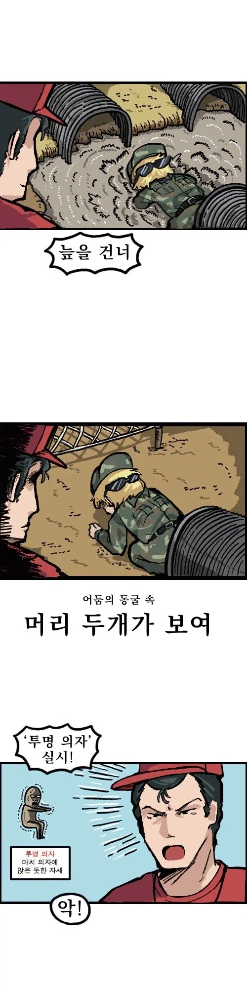 건담)유격훈련의 소리.manhwa_6.webp