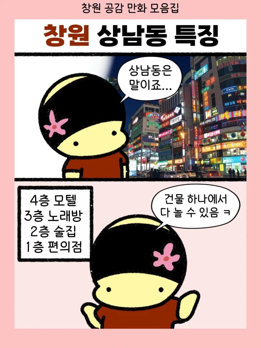 창원 관련 만화..._2.webp