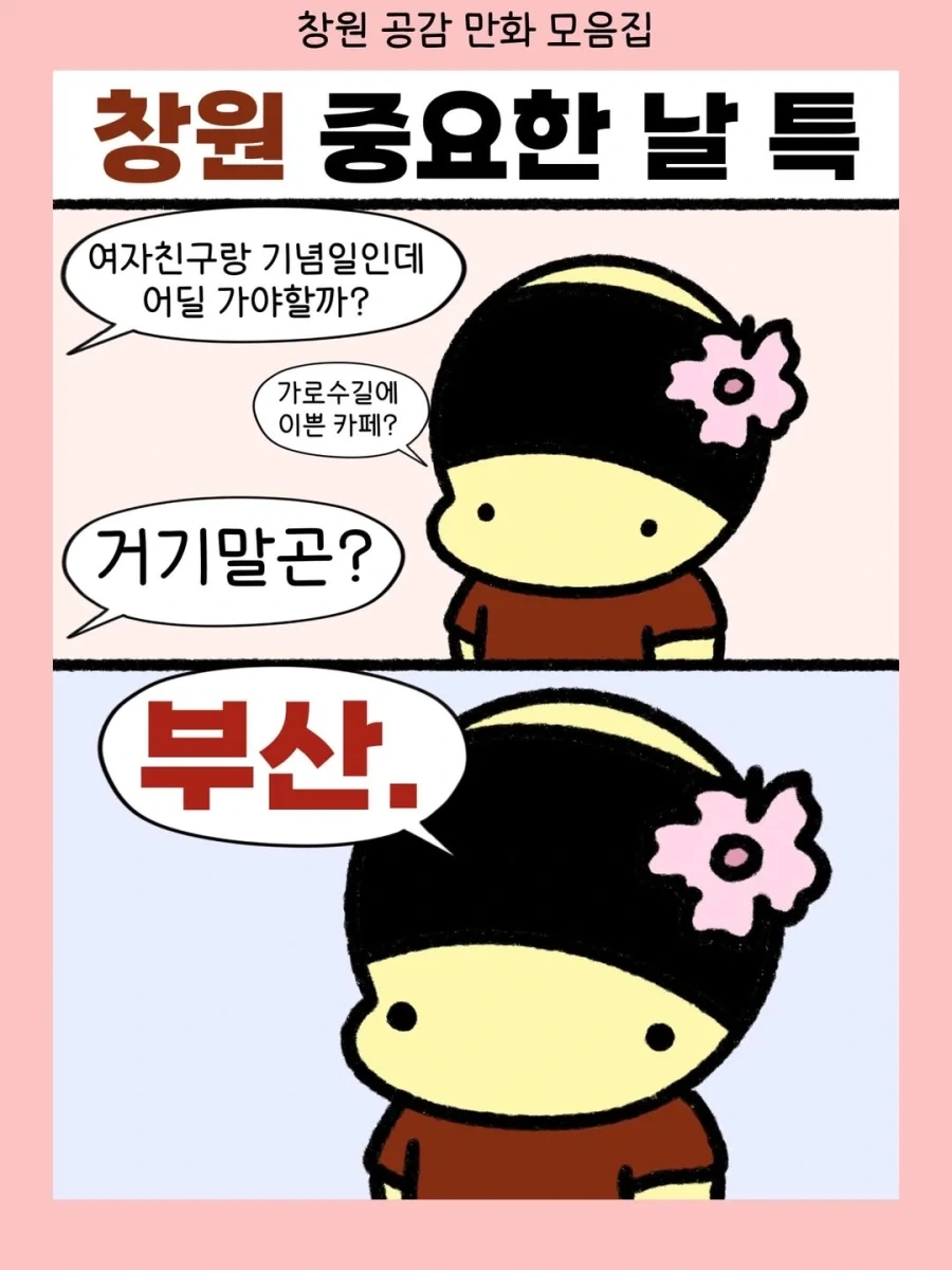 창원 관련 만화..._5.webp