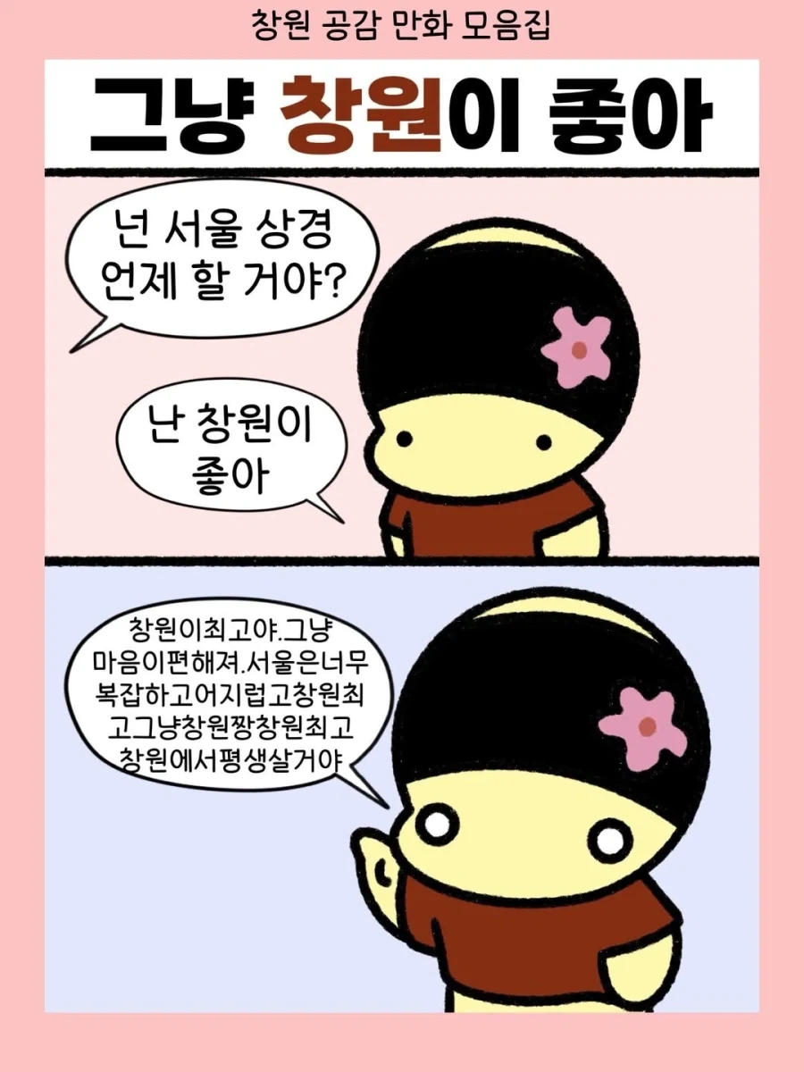 창원 관련 만화..._7.webp