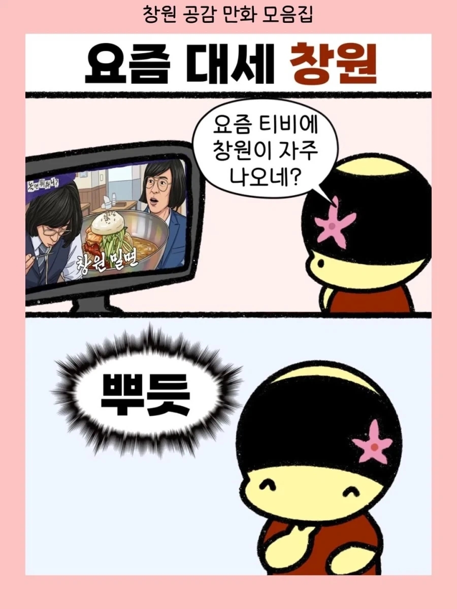 창원 관련 만화..._8.webp