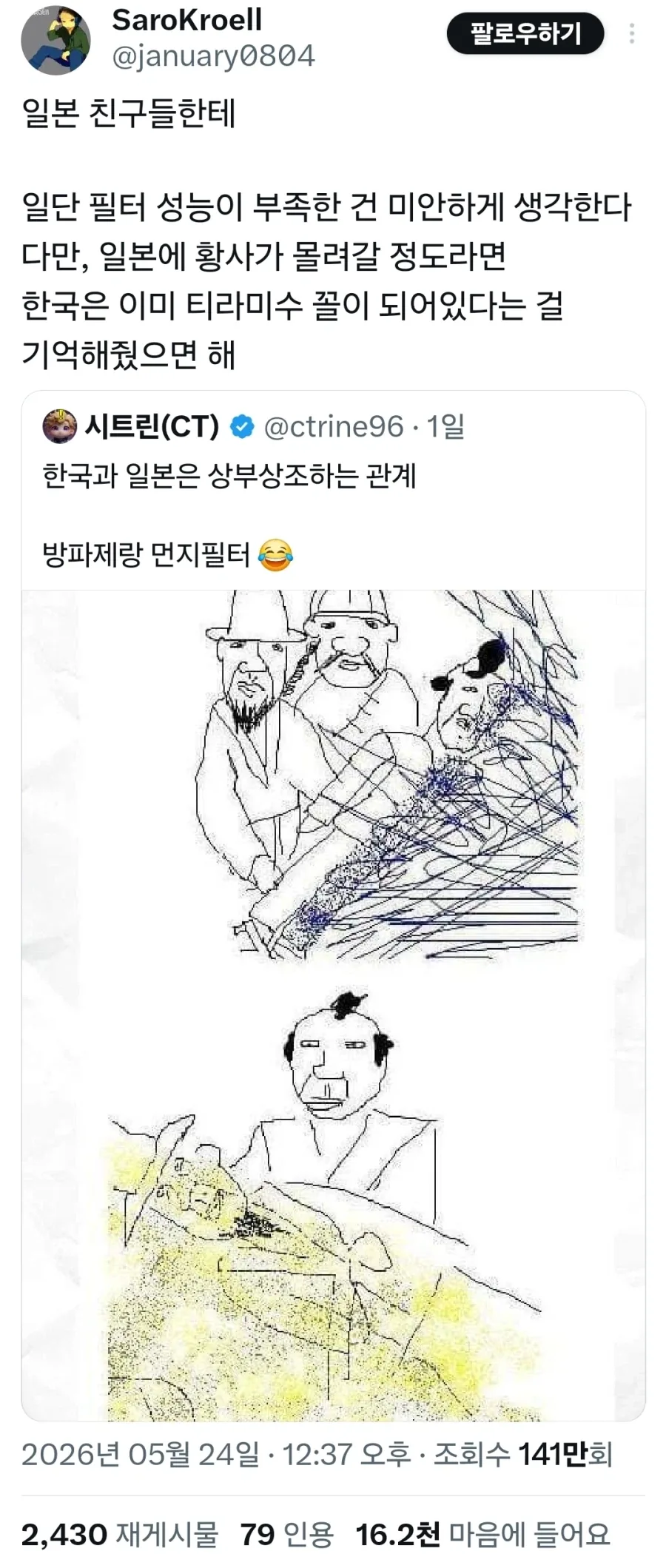 ＇＇일본과 한국은 자연재해방위조약을 맺었을텐데!" 대표 이미지