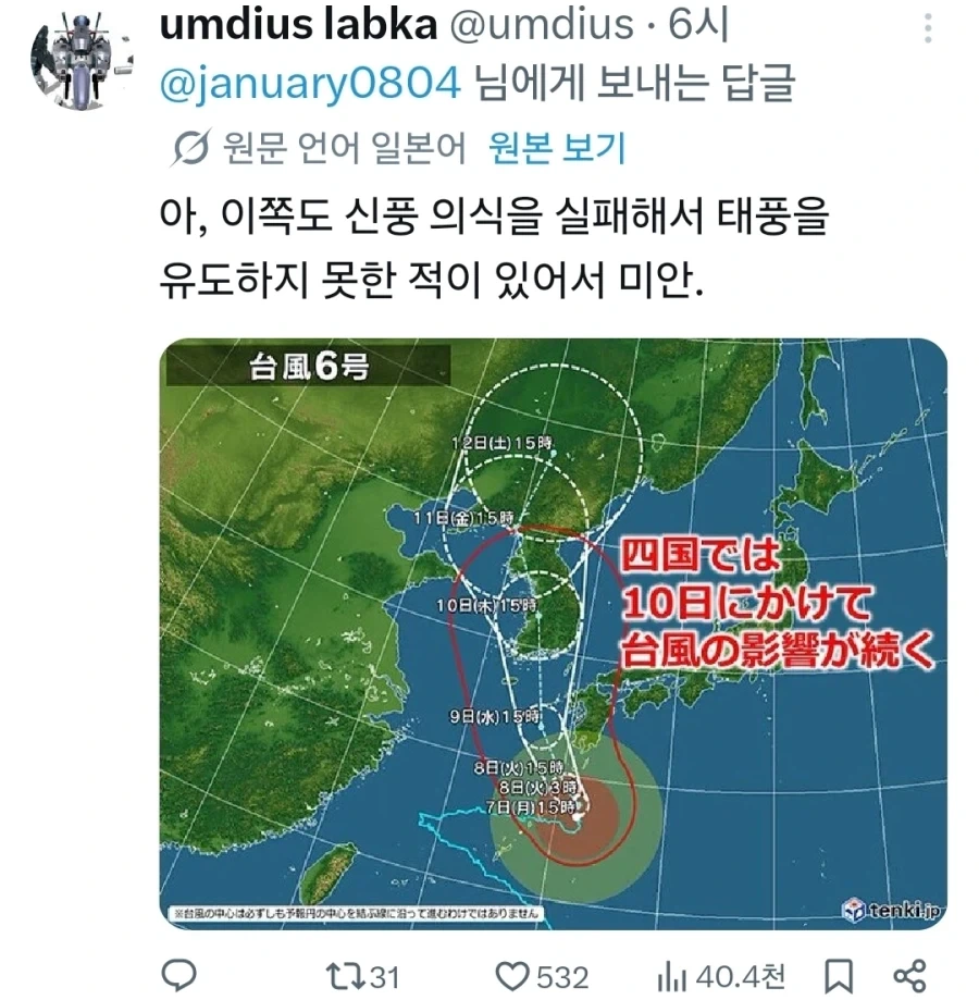 ＇＇일본과 한국은 자연재해방위조약을 맺었을텐데!" 이미지 2