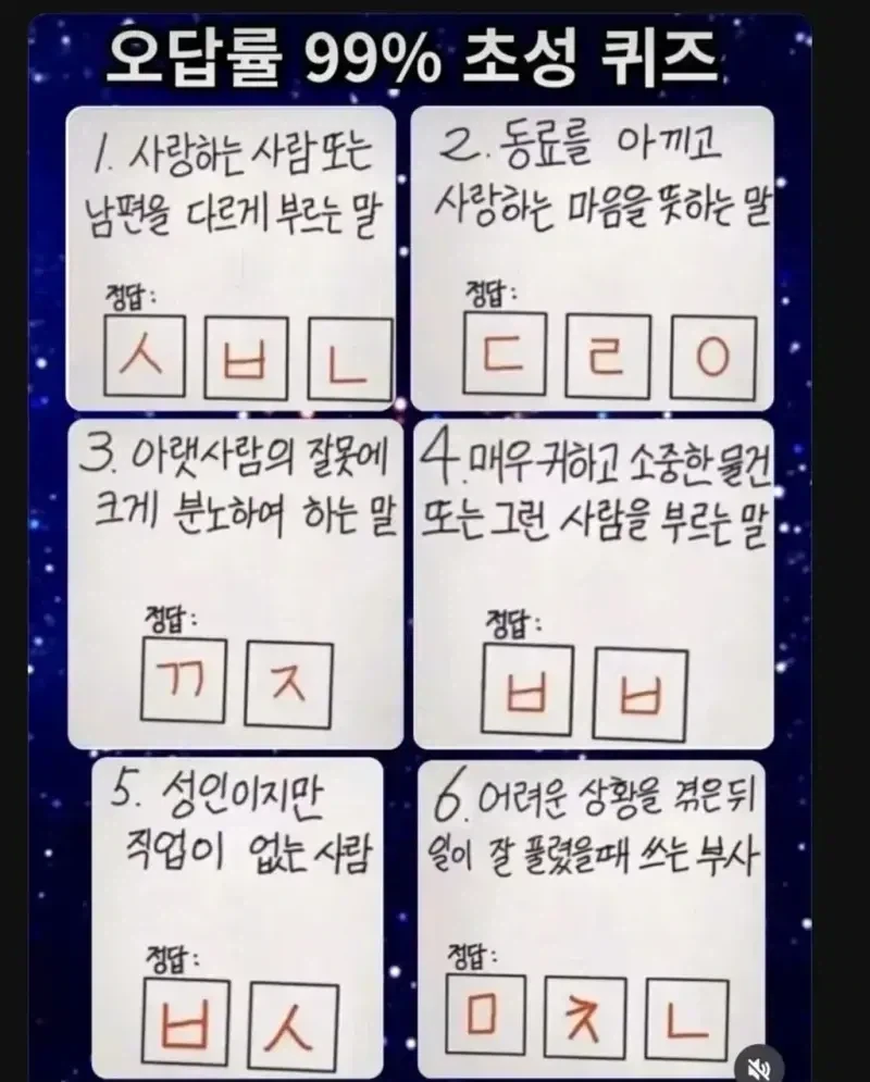 오답률 99% 초성 퀴즈_1.webp
