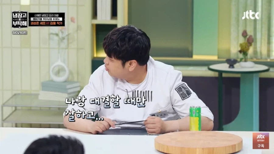 냉부 억울한 윤남노_2.webp