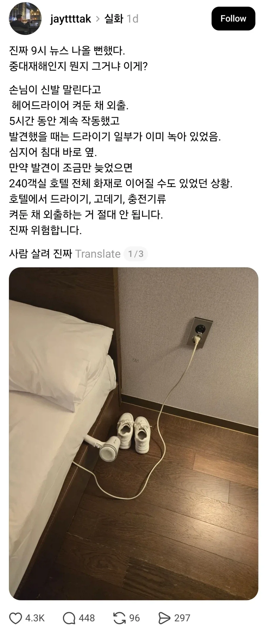 신발 말리겠다고 호텔 불 낼뻔한 손님_1.webp