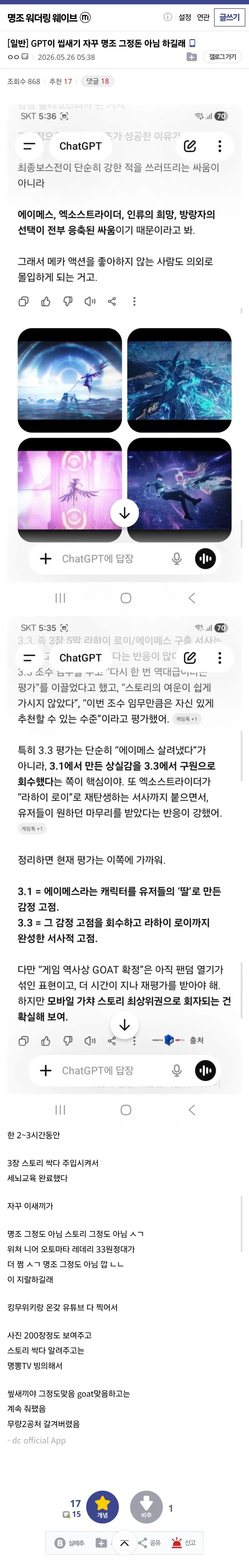 GPT이 씹새기 자꾸 명조 그정돈 아님 하길래_1.webp