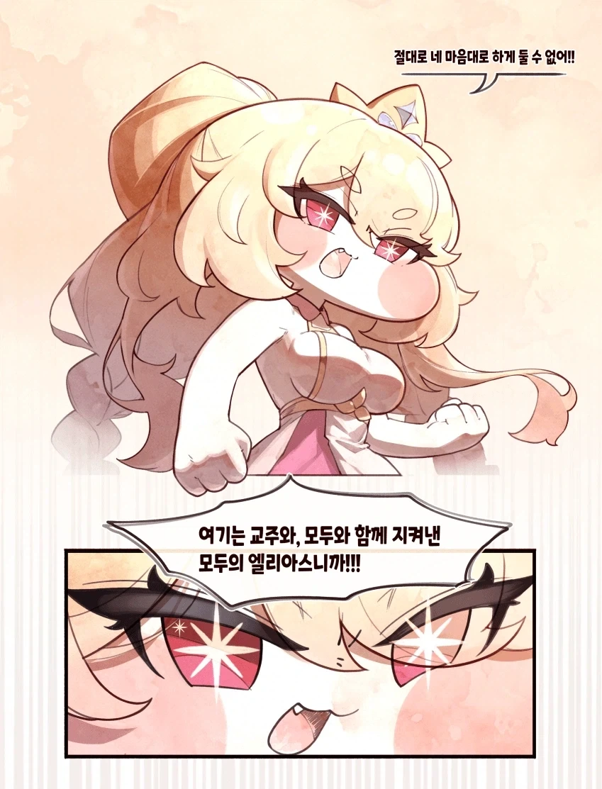트릭컬) 검열을 부르는 엘리아스 탈환 대작전_2.webp