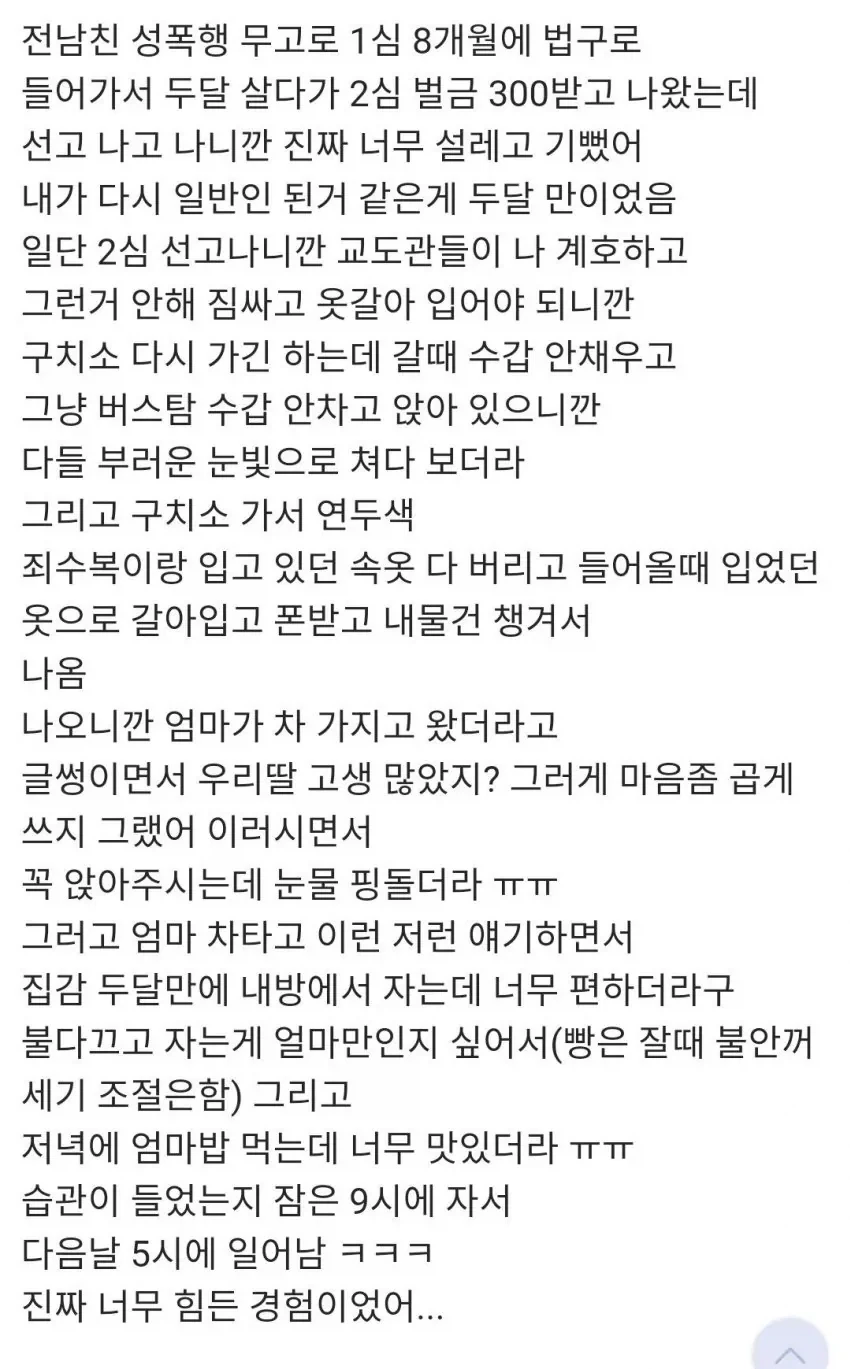 징역갤러리 무고녀 출소후기....jpg_1.webp