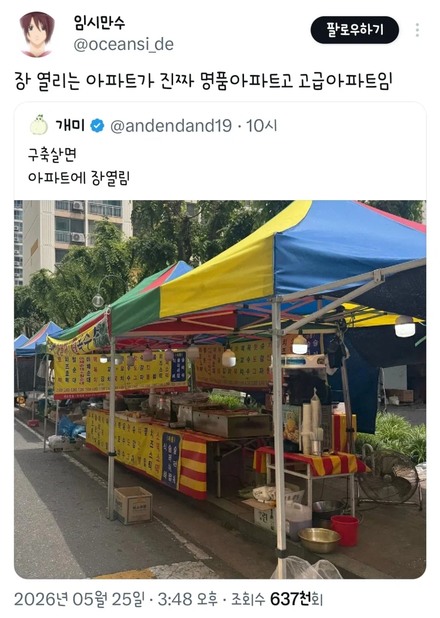 장 열리는 아파트가 진짜 명품아파트고 고급아파트임_1.webp