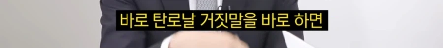변호사의 경험상 사기꾼이 많다는 유형_8.webp