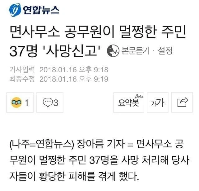 면사무소 공무원 연쇄살인 사건_1.webp