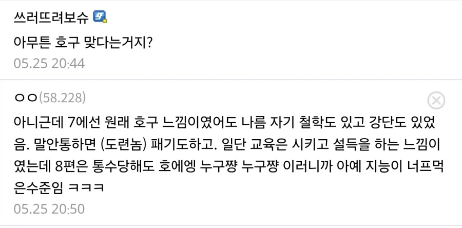 이치반 호구라고 욕하지 마라_2.webp