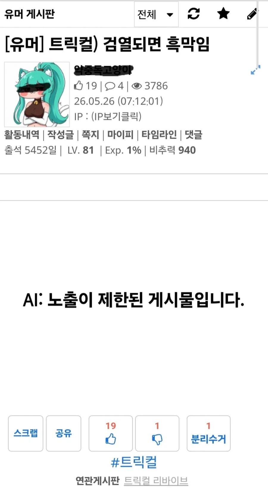 트릭컬)AI 검열 고장난 거 맞는 듯_1.webp