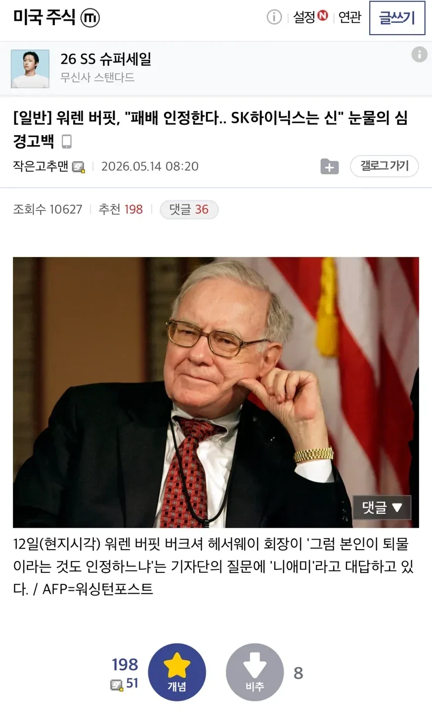 버핏 패배 인정