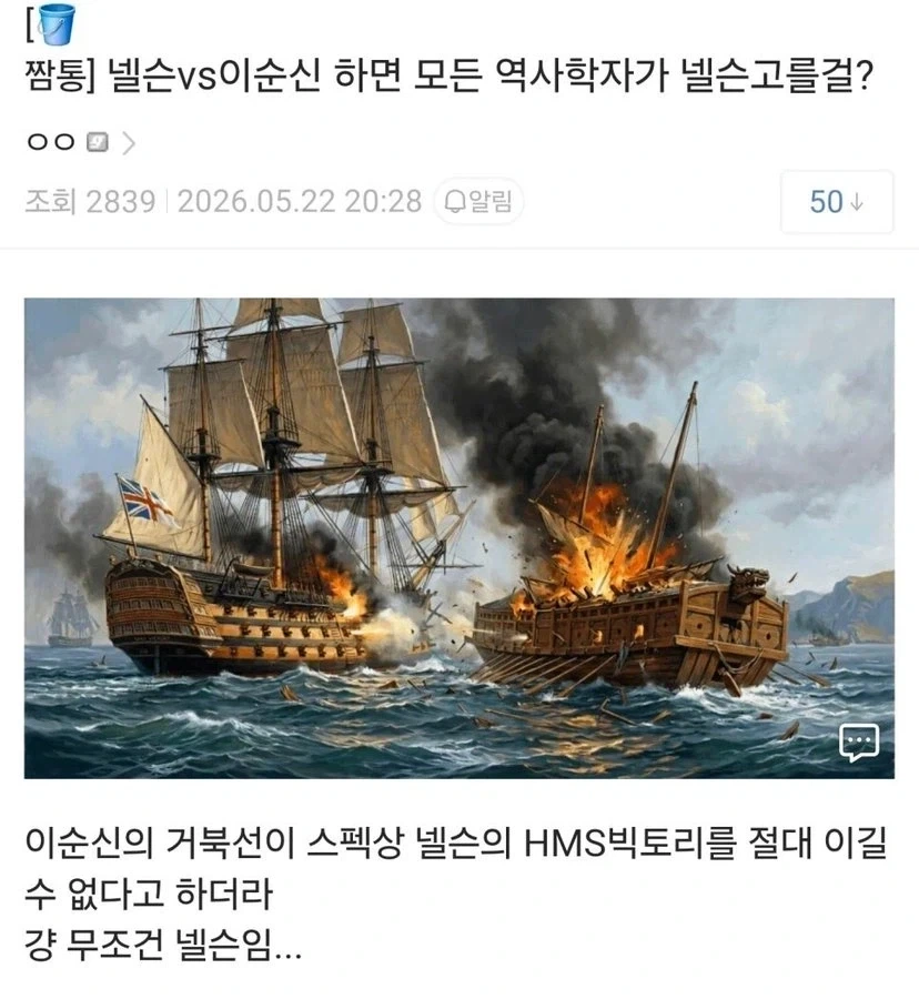 이순신 vs 넬슨은 넬슨이 이기지 ㅋㅋ_1.webp