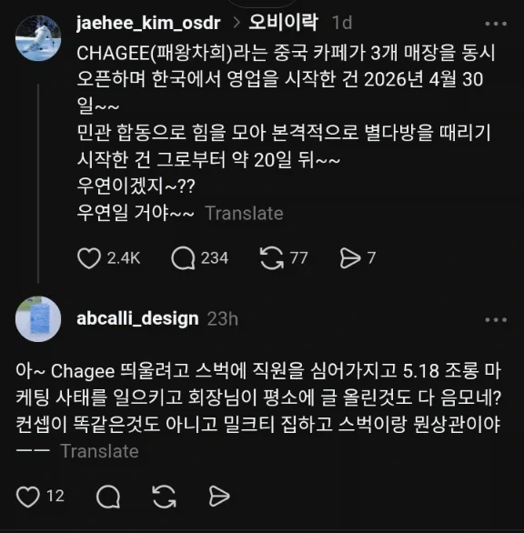 "한국에서 스벅 망하게하고 중국 카페 브랜드 밀어주려는거지?" 이미지 2