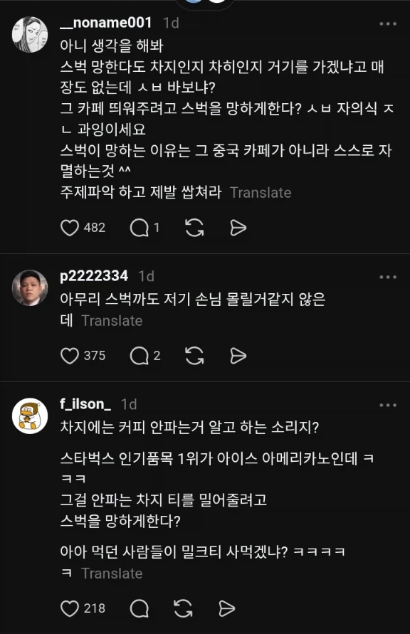 "한국에서 스벅 망하게하고 중국 카페 브랜드 밀어주려는거지?" 이미지 3