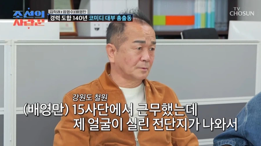 개그맨 배영만 군생활 후방 으로 빠진이유_1.webp