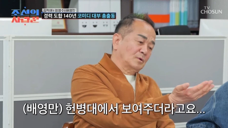 개그맨 배영만 군생활 후방 으로 빠진이유_2.webp