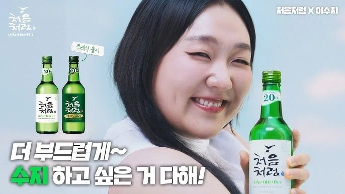 처음처럼 모델 수지로 바꼈네_1.webp