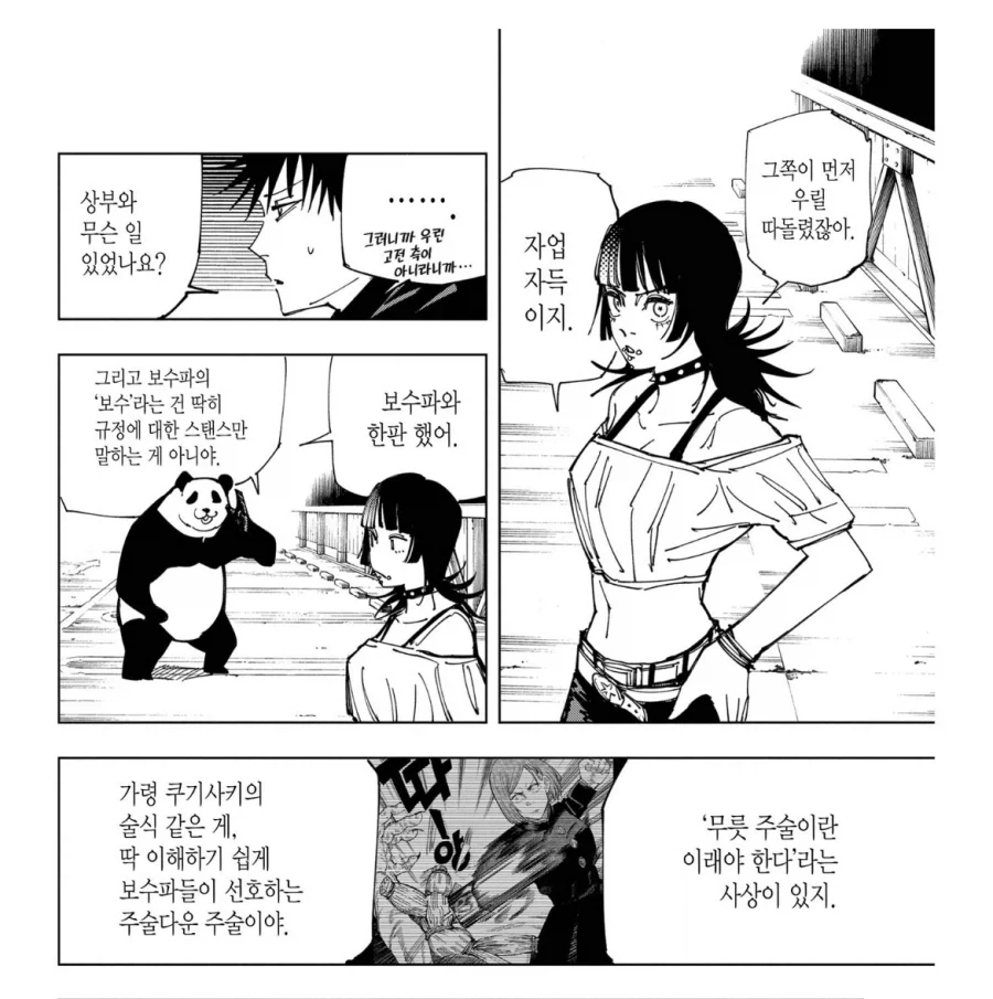 주술회전 하카리를 싫어한게 이해가는 이유_1.webp