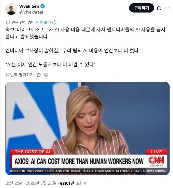 Ai보다 저렴한게 인간이라고? 이거완죤.._1.webp
